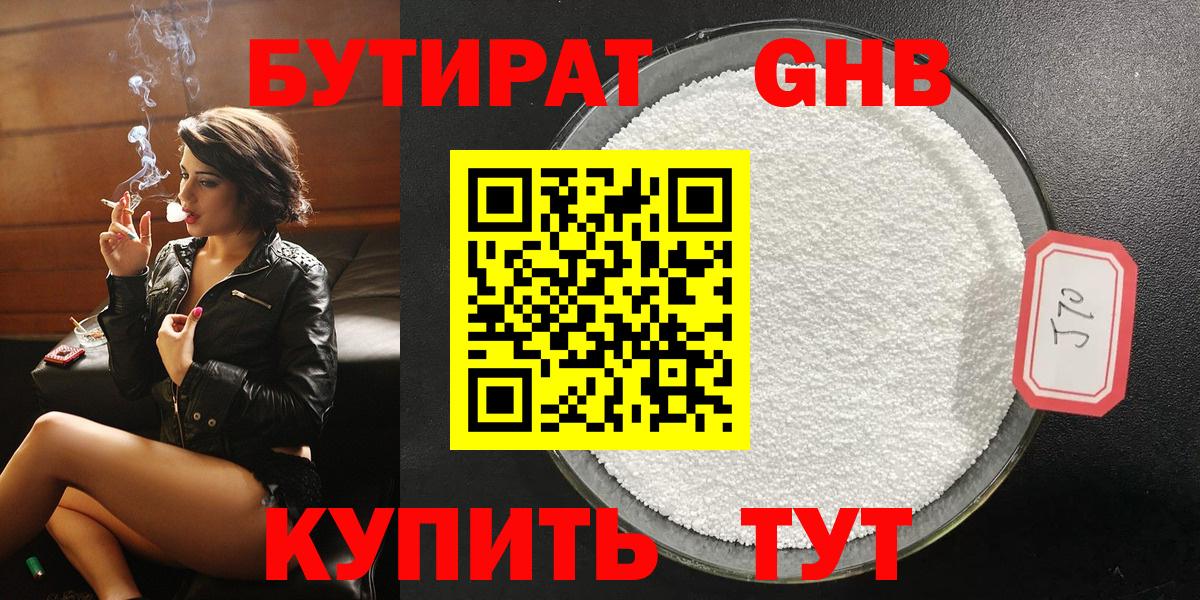 БУТИРАТ оксана Норильск