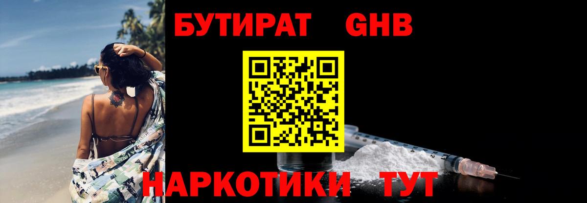 БУТИРАТ Butirat  Бутират  Норильск  Вход с VPN 