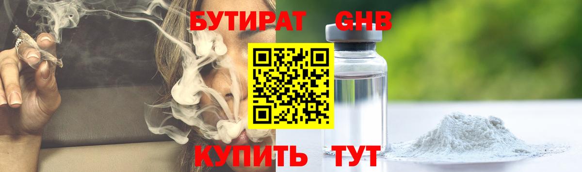 БУТИРАТ вода Норильск