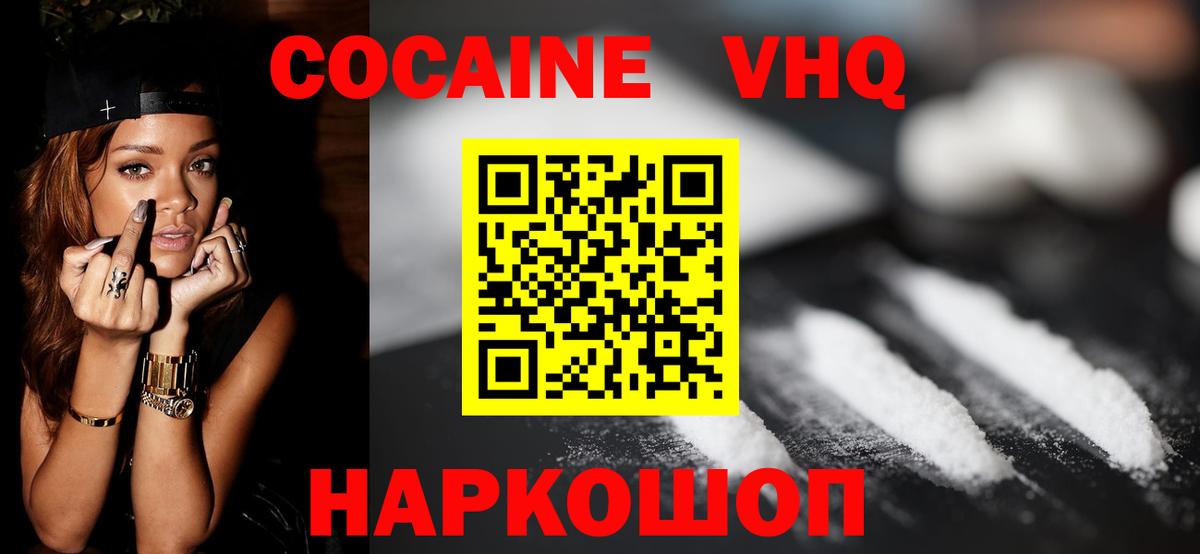 Cocaine 97%  Норильск  КОКАИН VHQ 