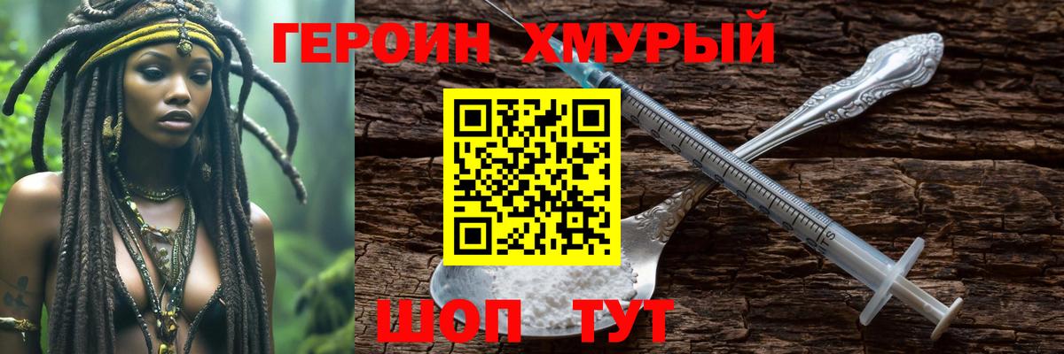 ГЕРОИН VHQ  Вход с VPN  Героин  Норильск 