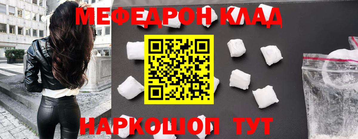 МЯУ-МЯУ  Норильск  Меф кристаллы  Меф mephedrone 