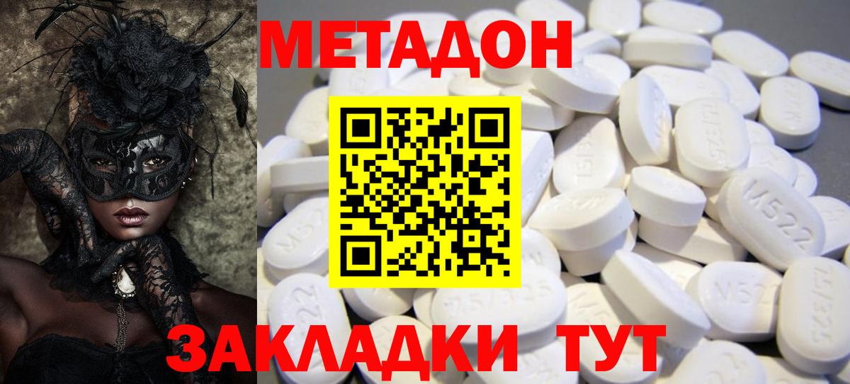 МЕТАДОН мёд  mega сайт  МЕТАДОН methadone  Норильск 