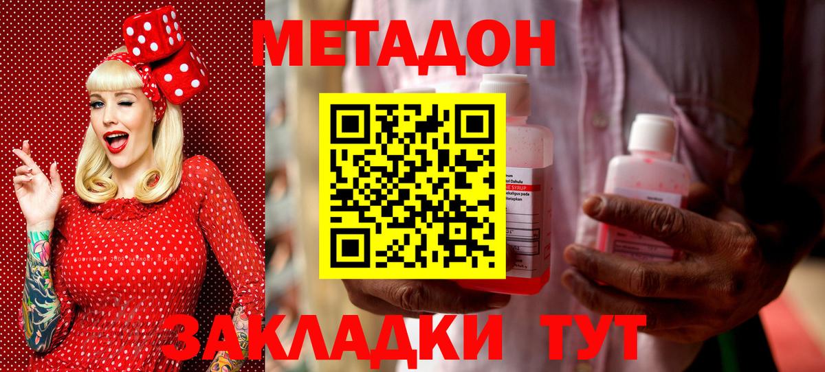 Метадон methadone  Вход с VPN  Норильск  Метадон мёд 