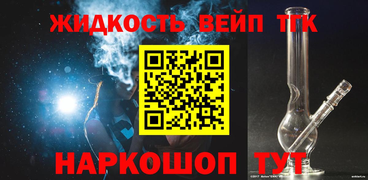 Норильск  ТГК вейп с тгк  Вход с VPN  ТГК вейп с тгк 