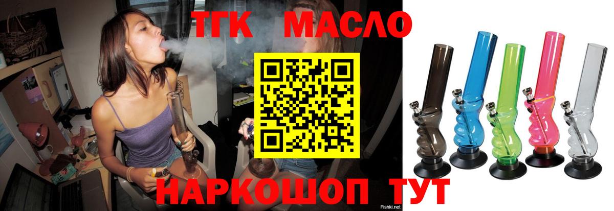 Дистиллят ТГК THC oil Норильск